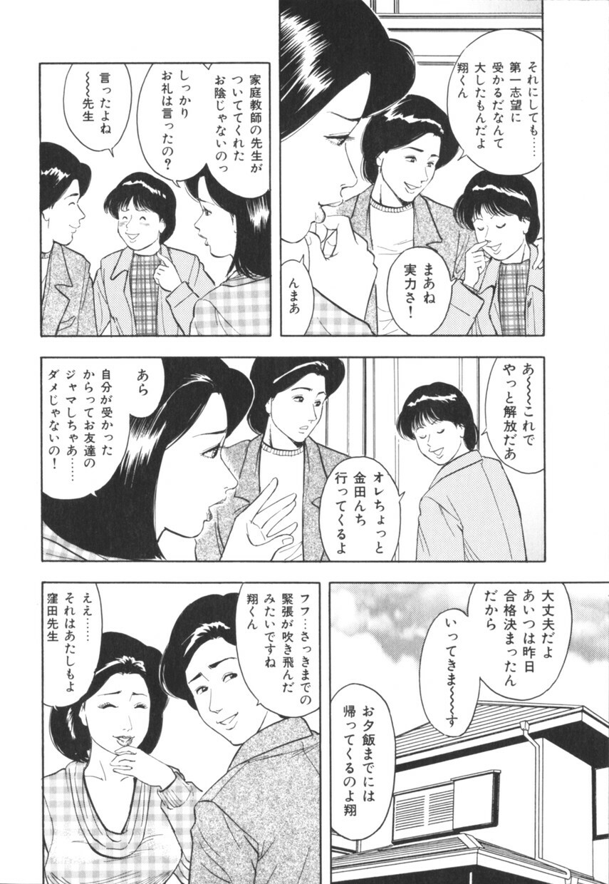 [Mitsumaro] Misojitsuma no hoshigaru kaniku page 137 full