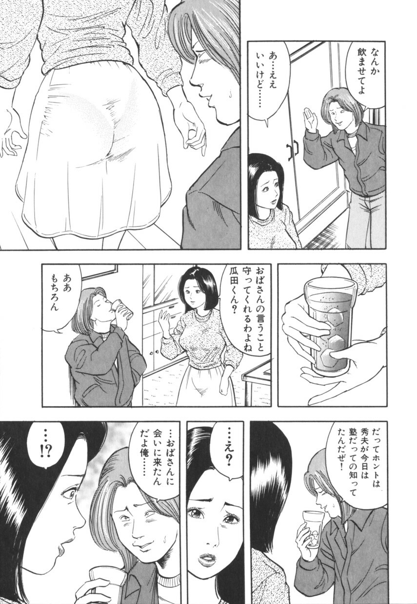 [Mitsumaro] Misojitsuma no hoshigaru kaniku page 28 full