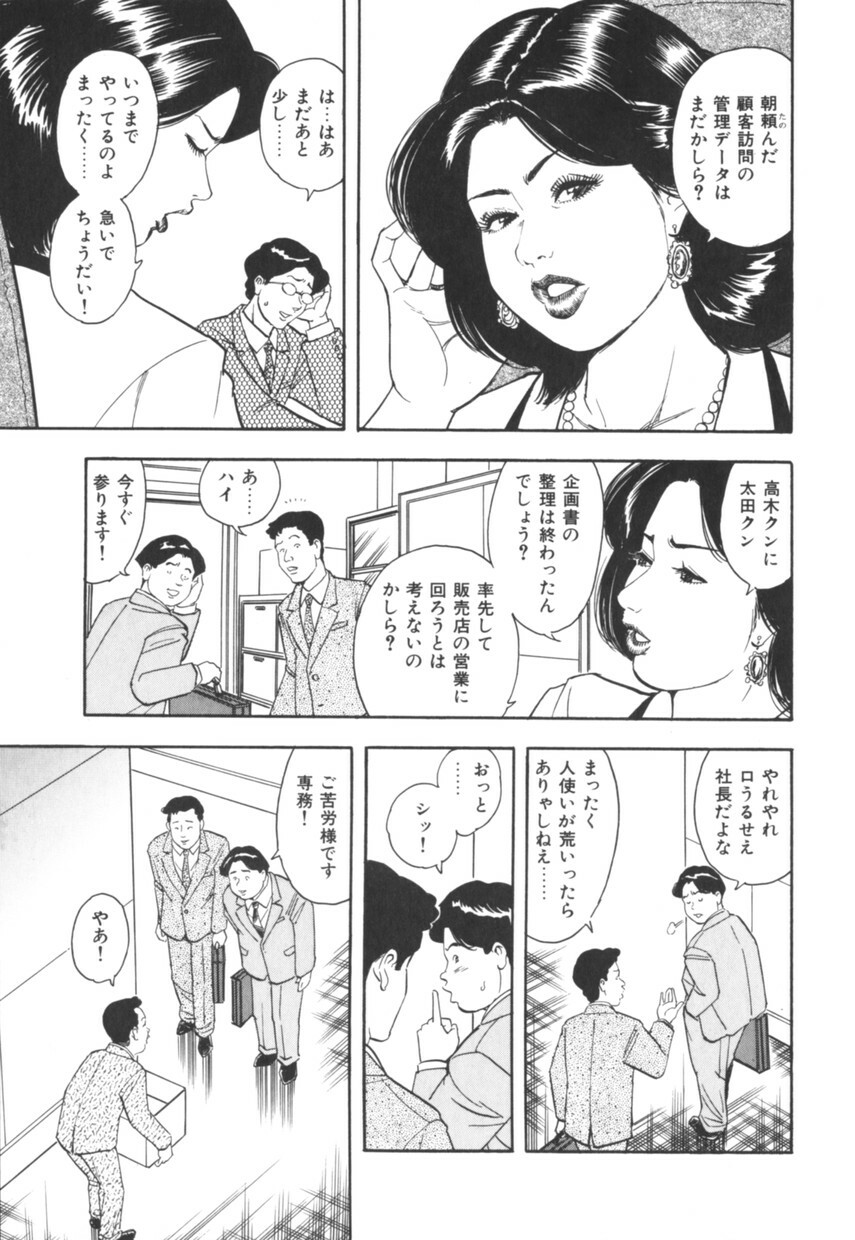 [Mitsumaro] Misojitsuma no hoshigaru kaniku page 40 full