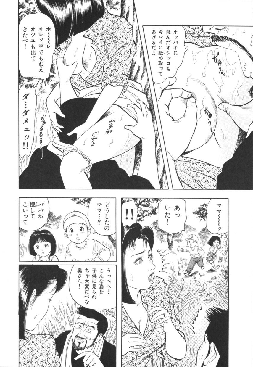 [Mitsumaro] Misojitsuma no hoshigaru kaniku page 63 full