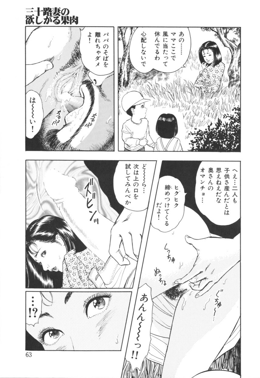 [Mitsumaro] Misojitsuma no hoshigaru kaniku page 64 full