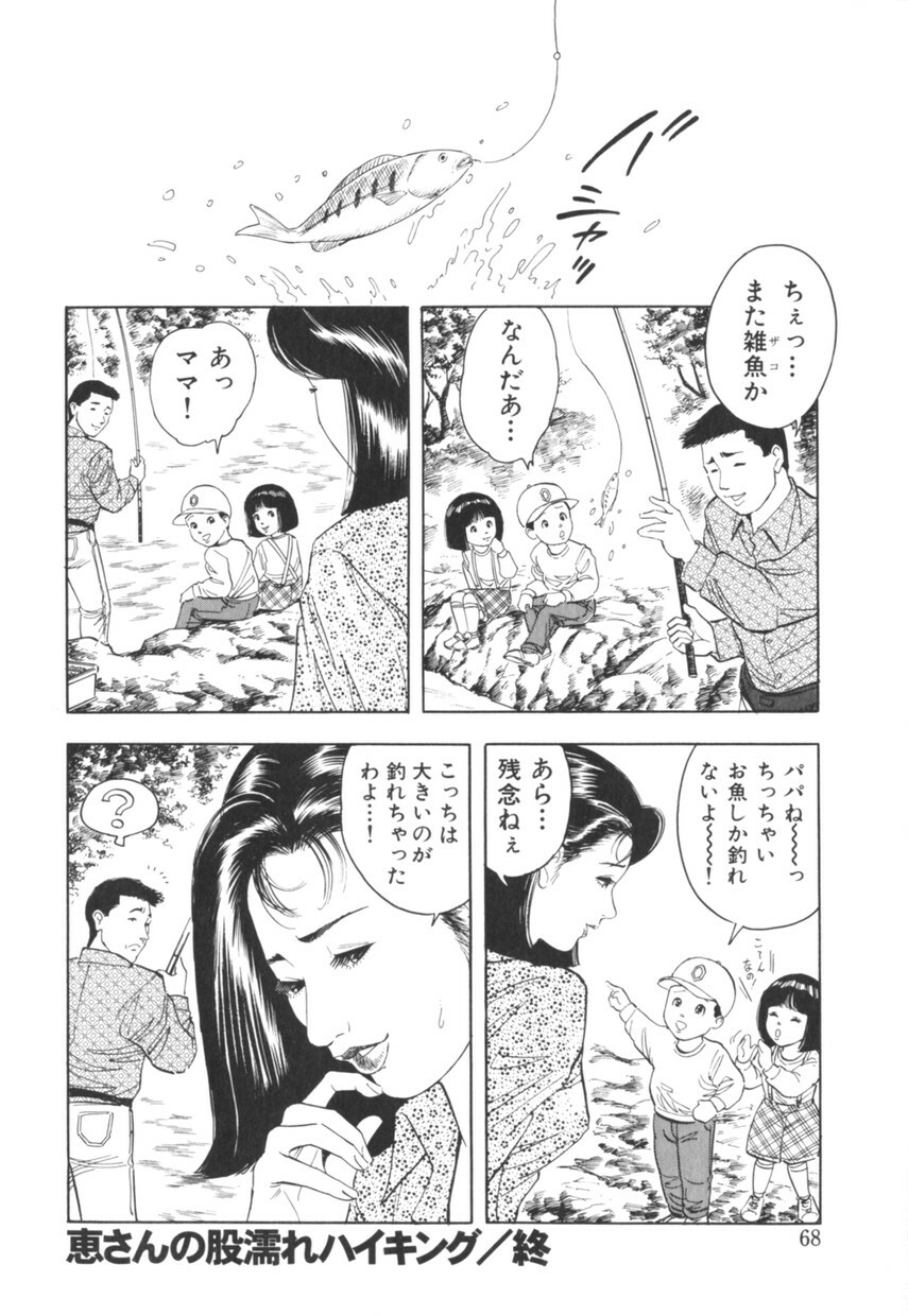 [Mitsumaro] Misojitsuma no hoshigaru kaniku page 69 full