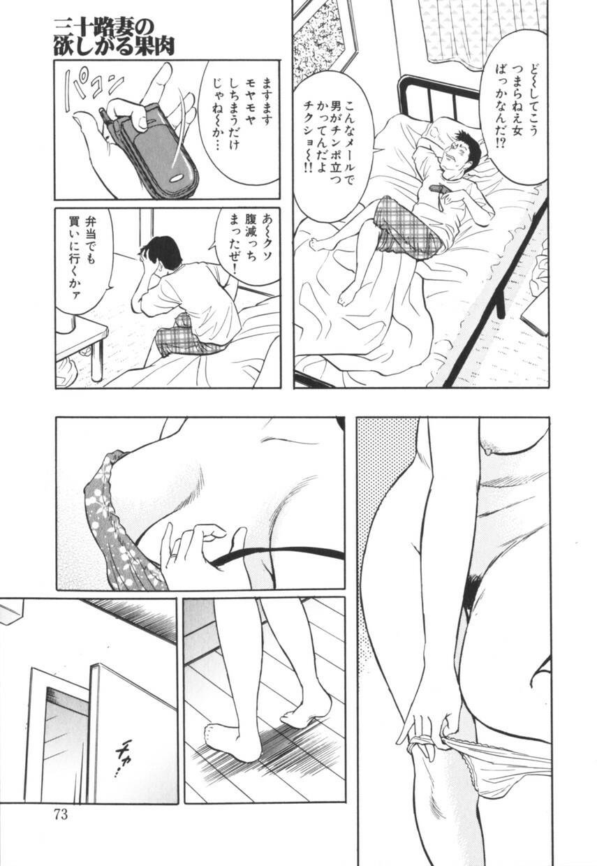 [Mitsumaro] Misojitsuma no hoshigaru kaniku page 74 full