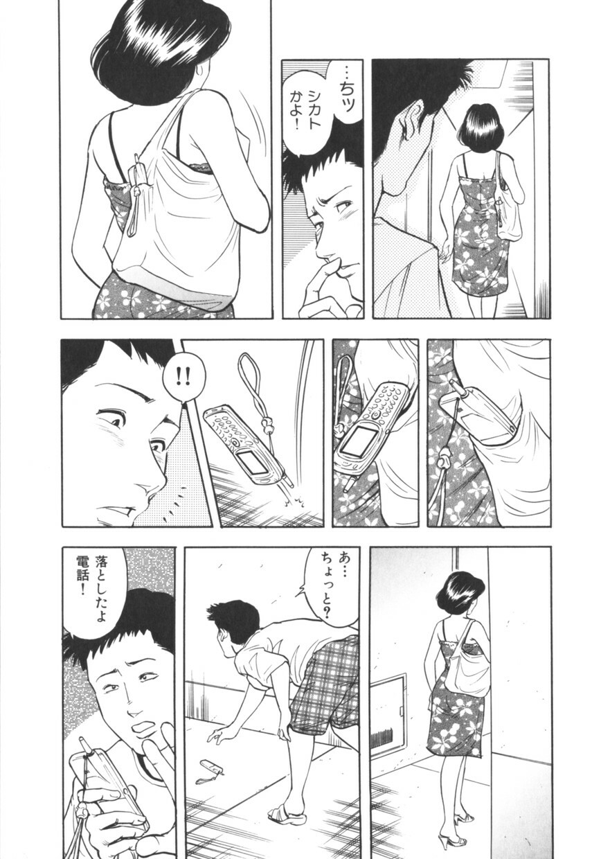 [Mitsumaro] Misojitsuma no hoshigaru kaniku page 76 full