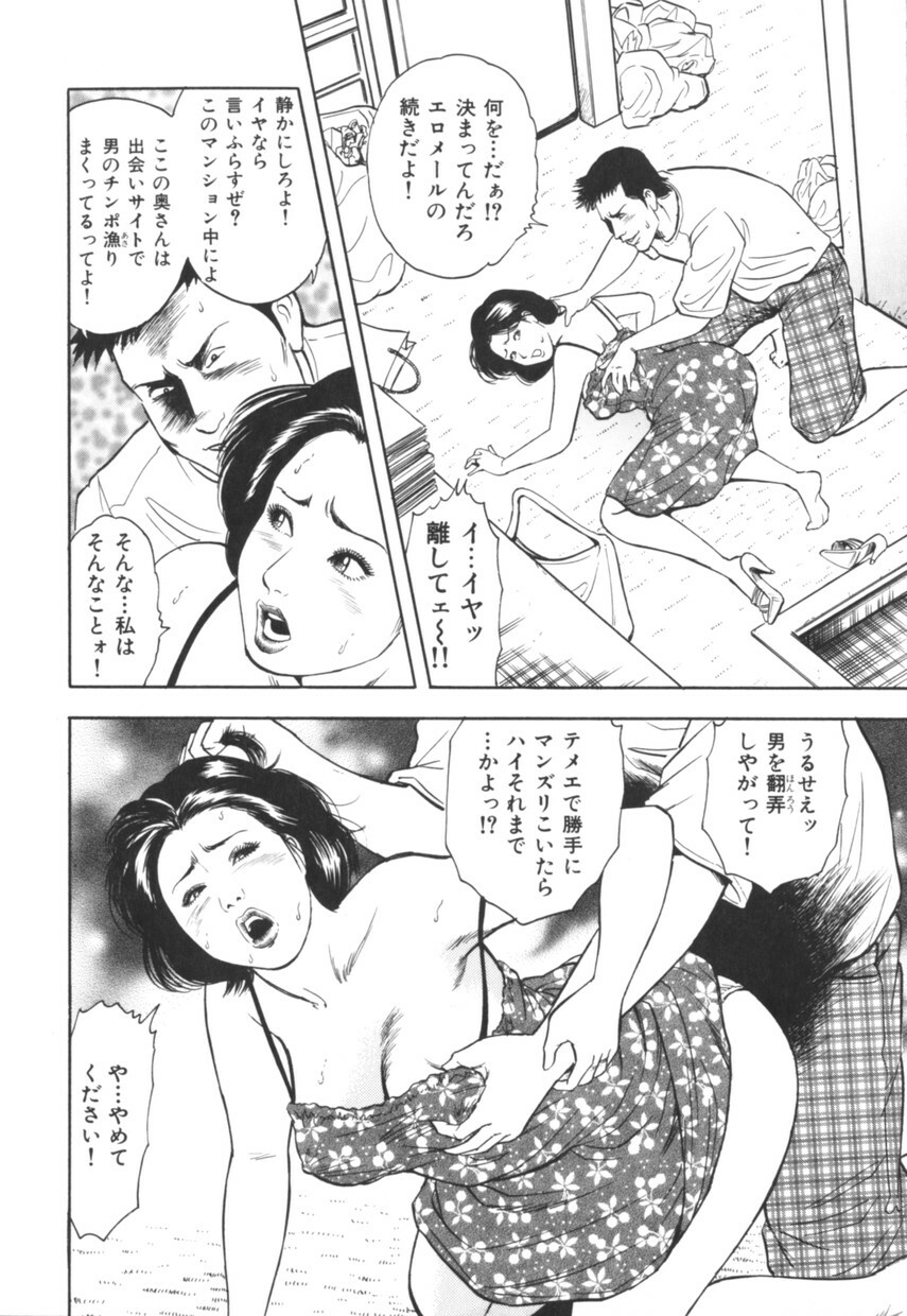 [Mitsumaro] Misojitsuma no hoshigaru kaniku page 79 full