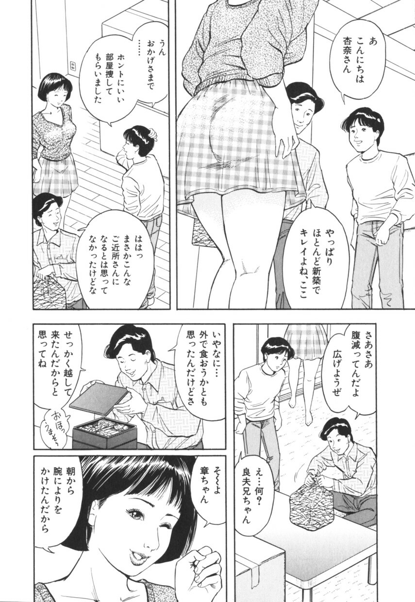 [Mitsumaro] Misojitsuma no hoshigaru kaniku page 9 full