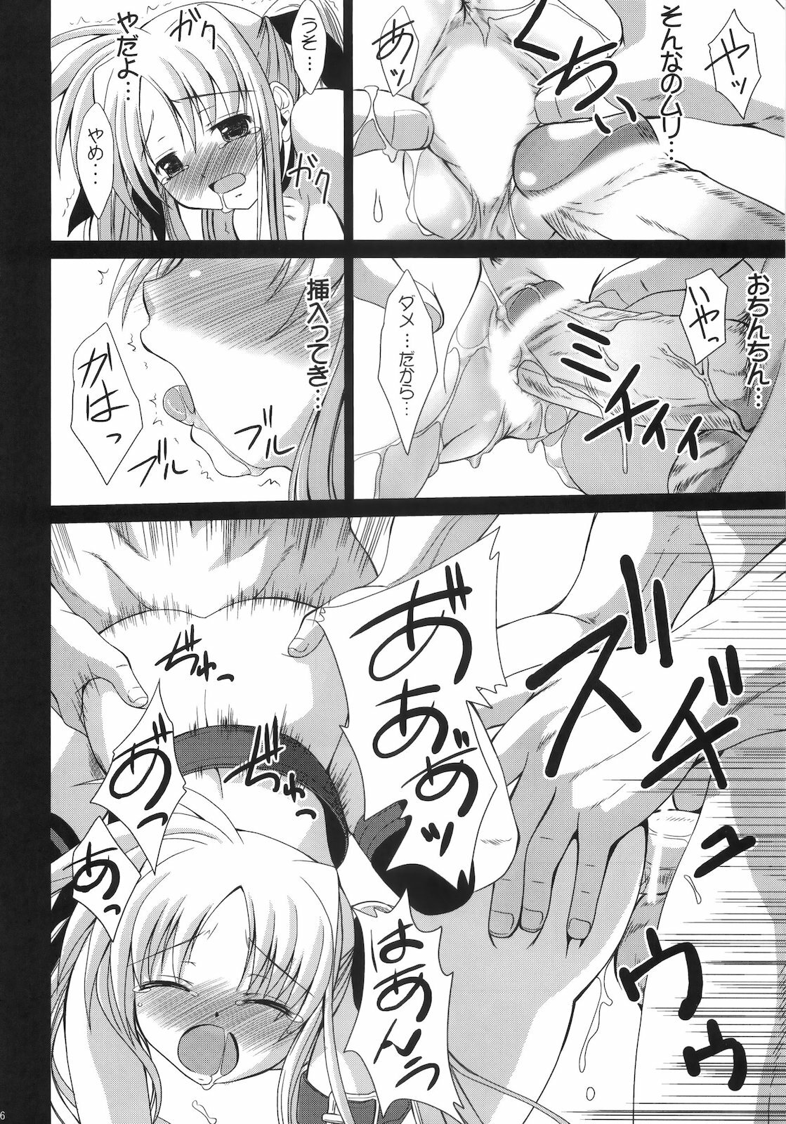 (C79) [FASTEST LAP (MIO)] Lost Property 10 Shitsuke (Mahou Shoujo Lyrical Nanoha) page 16 full