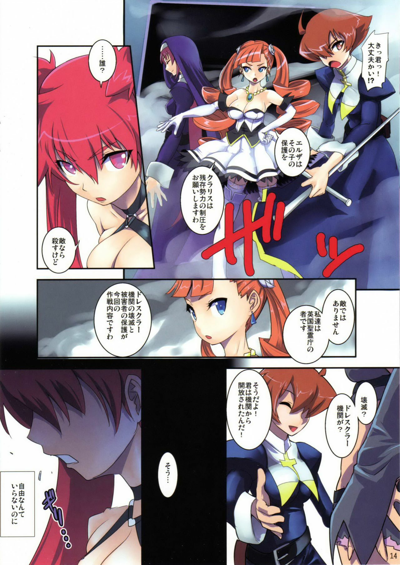 (C78) [Genocidou (Moritaka Takashi)] Raspberry Dream (Arcana Heart) page 13 full