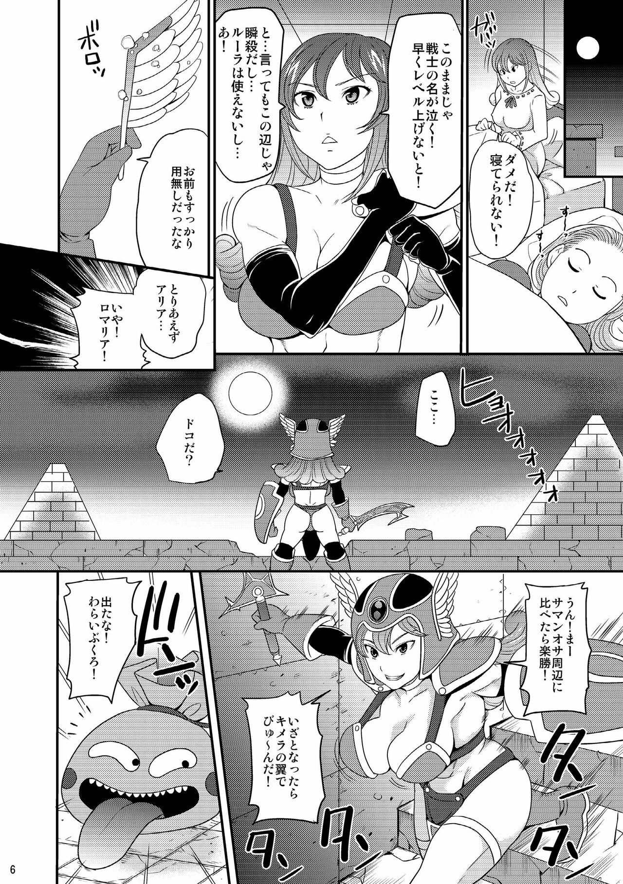 [Momoiro-Rip (Sugar Milk)] DSM (Dragon Quest III) [Digital] page 6 full