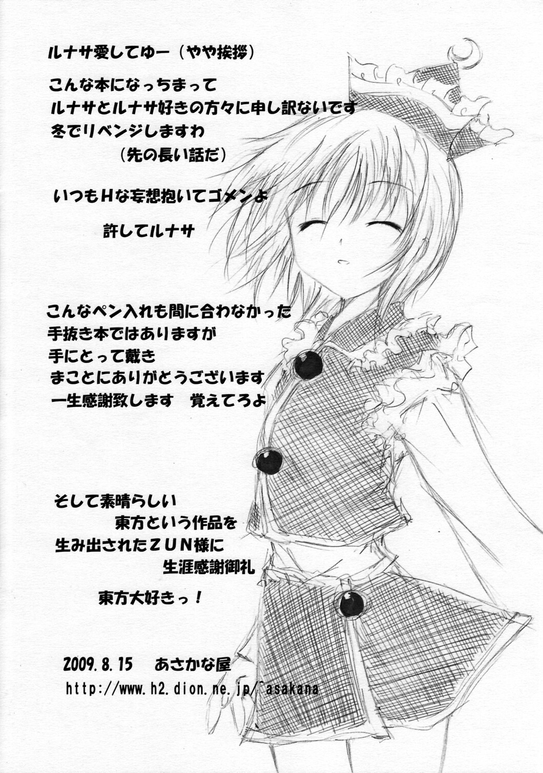 (C76) [Asakanaya (Shiro)] Lunasa to H Shitayo Preview (Touhou Project) page 8 full