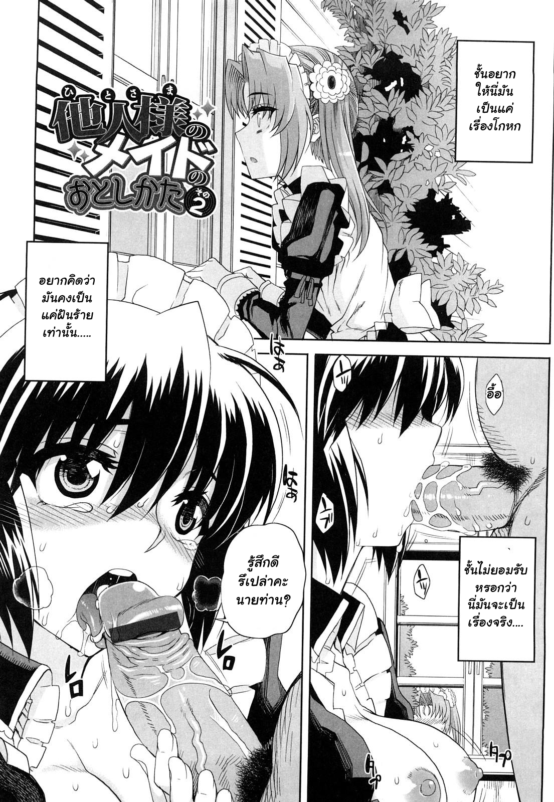 [Carn] Hito-sama no Maid no Otoshikata [Thai ภาษาไทย] [muaika] page 19 full