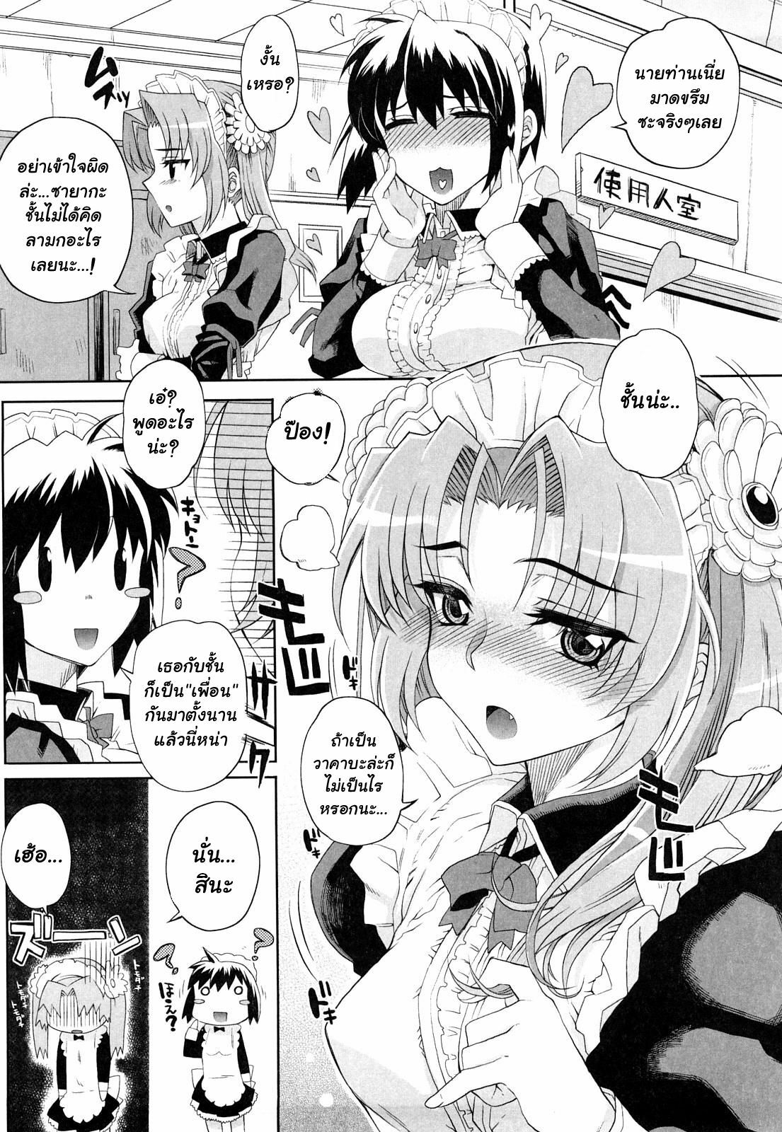 [Carn] Hito-sama no Maid no Otoshikata [Thai ภาษาไทย] [muaika] page 2 full