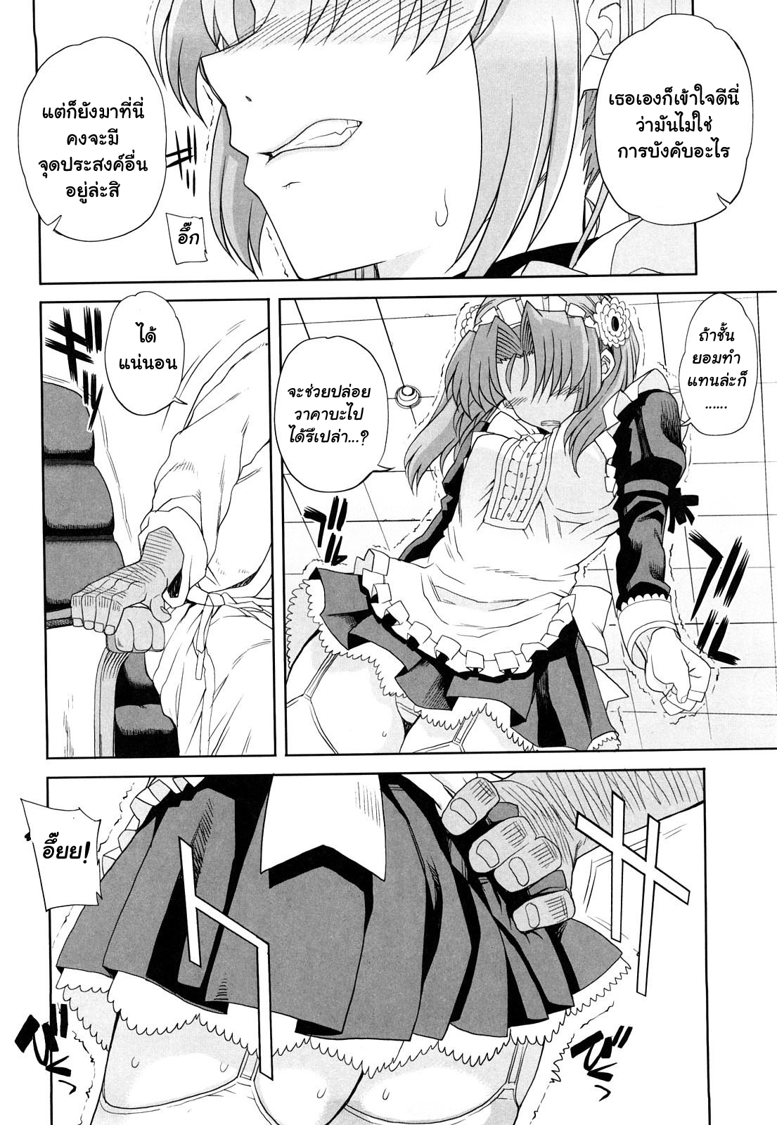 [Carn] Hito-sama no Maid no Otoshikata [Thai ภาษาไทย] [muaika] page 22 full