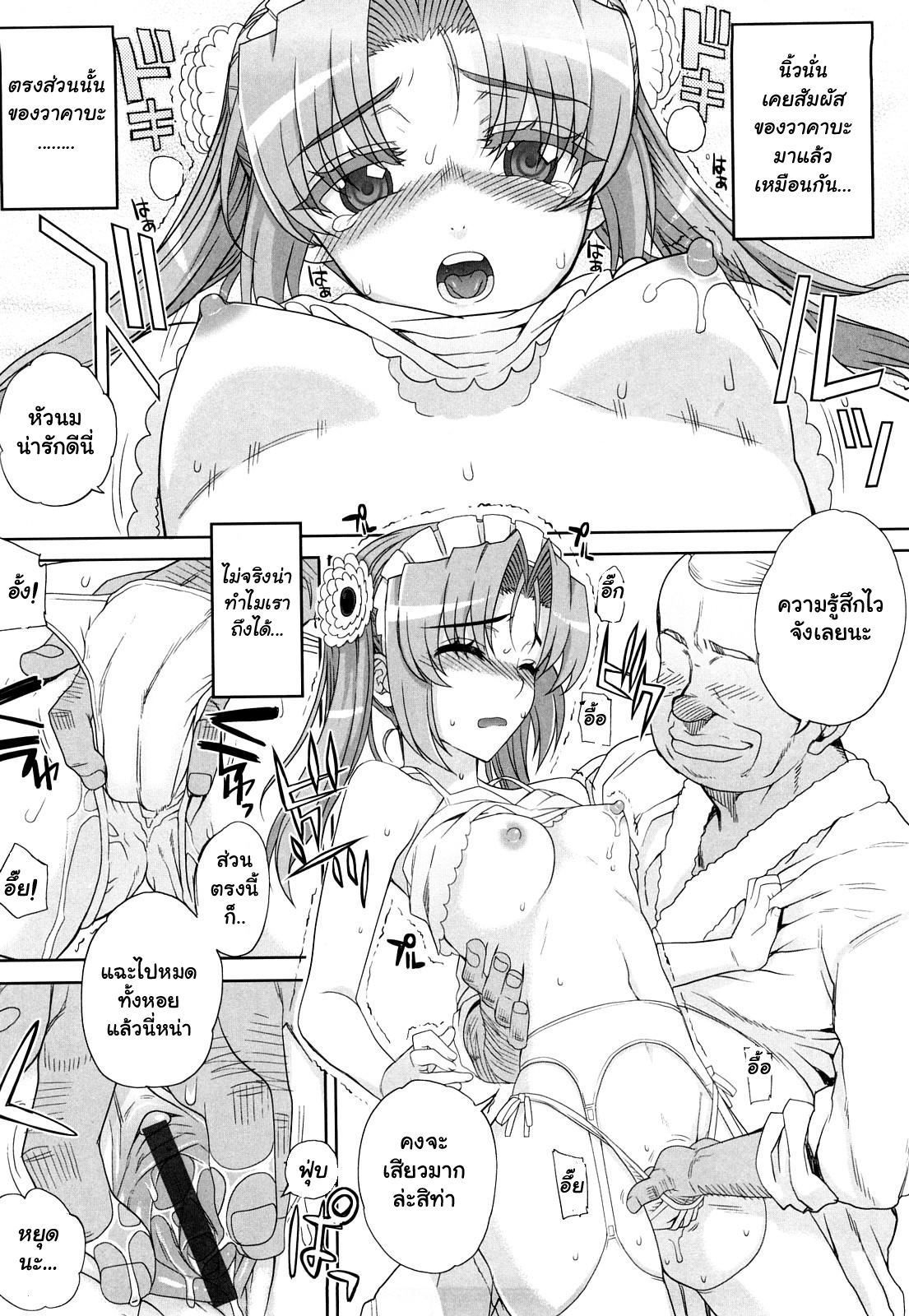 [Carn] Hito-sama no Maid no Otoshikata [Thai ภาษาไทย] [muaika] page 26 full