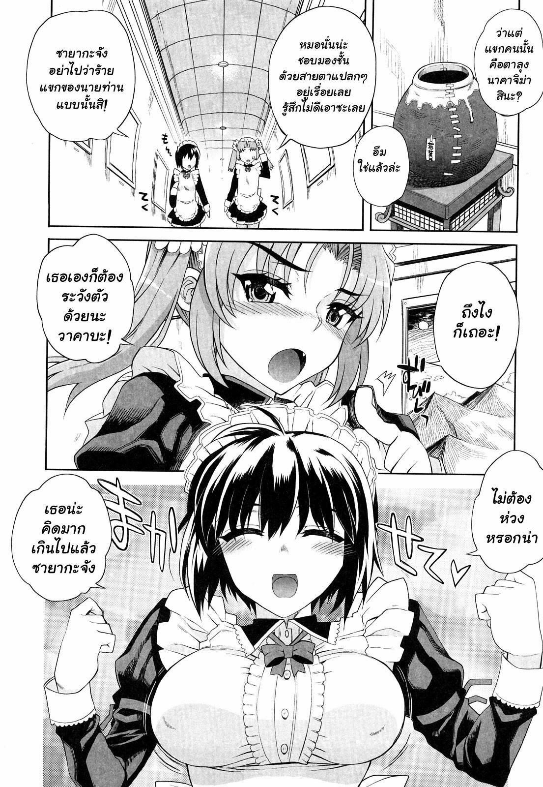 [Carn] Hito-sama no Maid no Otoshikata [Thai ภาษาไทย] [muaika] page 3 full