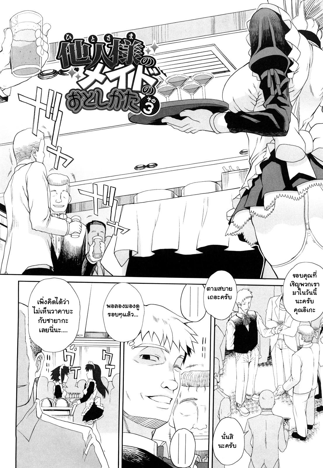 [Carn] Hito-sama no Maid no Otoshikata [Thai ภาษาไทย] [muaika] page 37 full