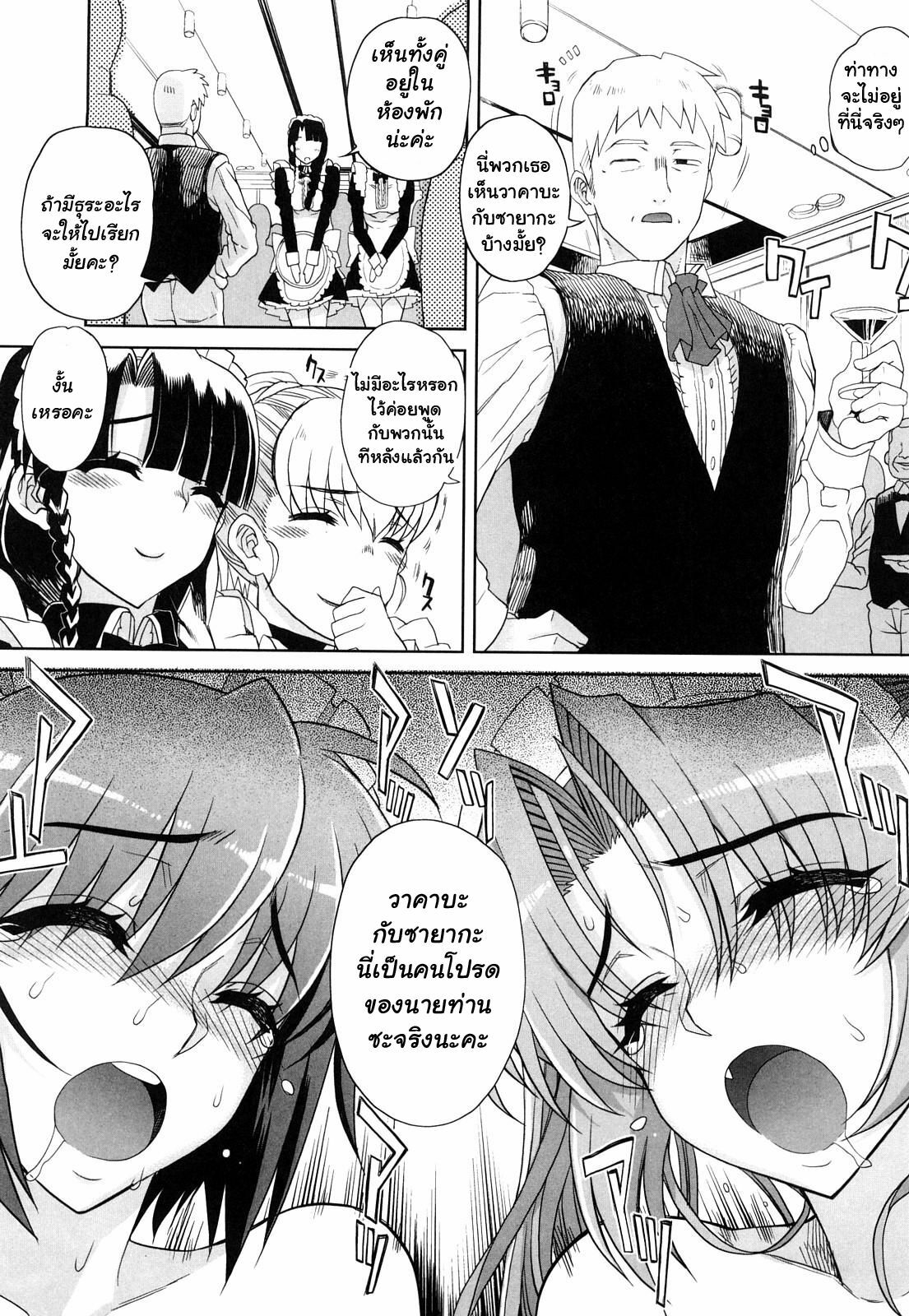 [Carn] Hito-sama no Maid no Otoshikata [Thai ภาษาไทย] [muaika] page 47 full