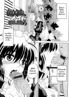 [Carn] Hito-sama no Maid no Otoshikata [Thai ภาษาไทย] [muaika] - page 19