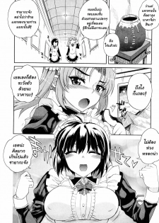 [Carn] Hito-sama no Maid no Otoshikata [Thai ภาษาไทย] [muaika] - page 3