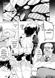 [Carn] Hito-sama no Maid no Otoshikata [Thai ภาษาไทย] [muaika] - page 4