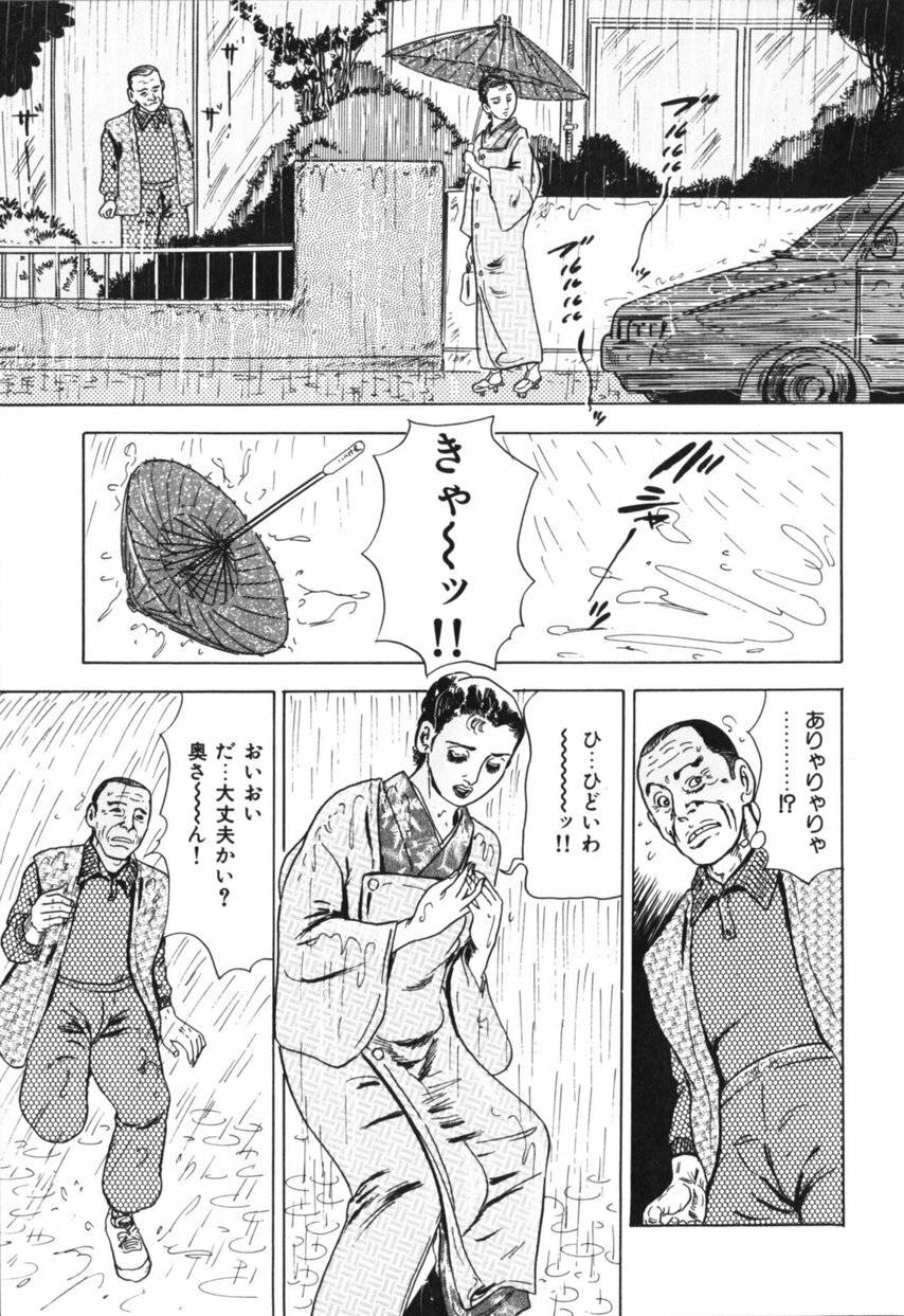 [Furuta kazuya] Jukujo no taiken otto niha naisho page 102 full