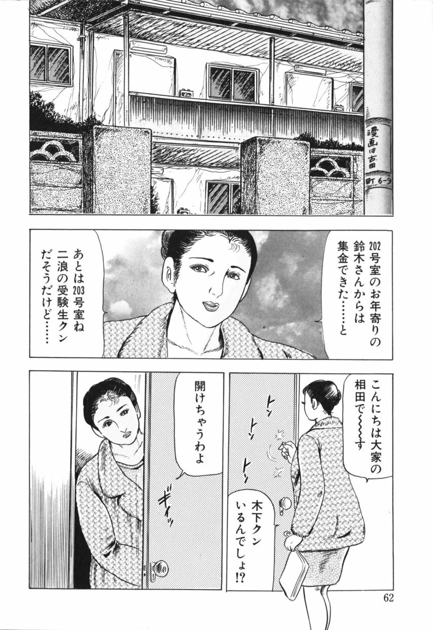 [Furuta kazuya] Jukujo no taiken otto niha naisho page 63 full