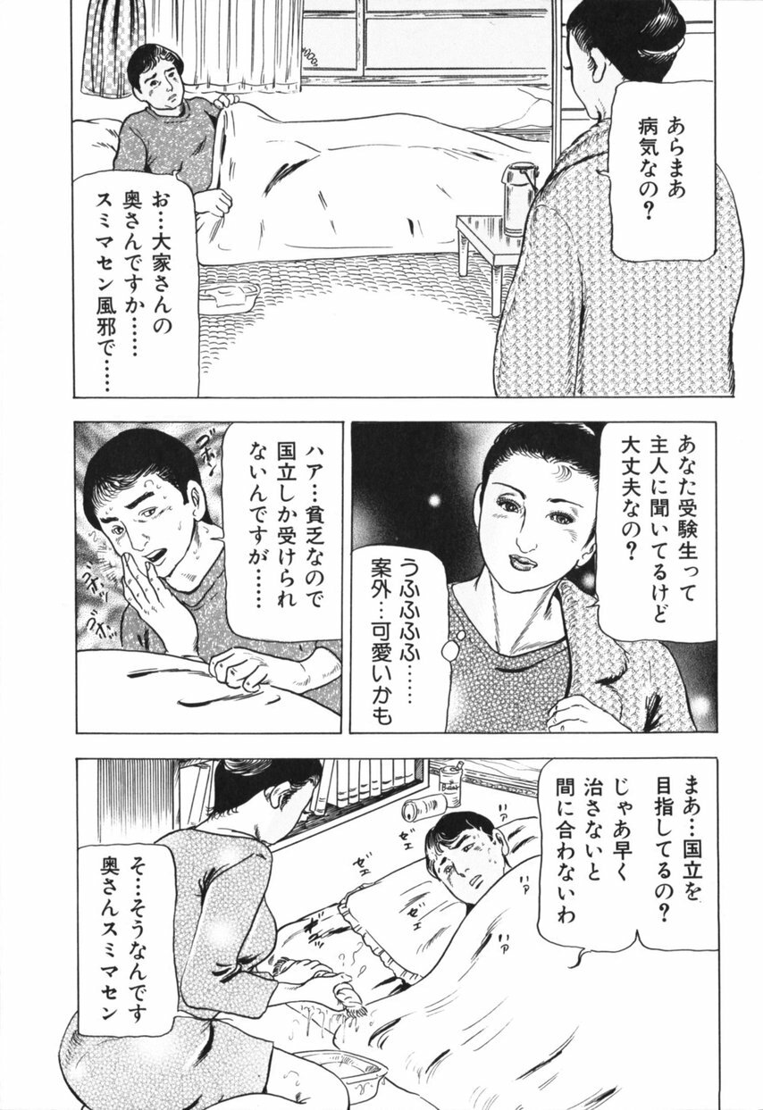 [Furuta kazuya] Jukujo no taiken otto niha naisho page 64 full