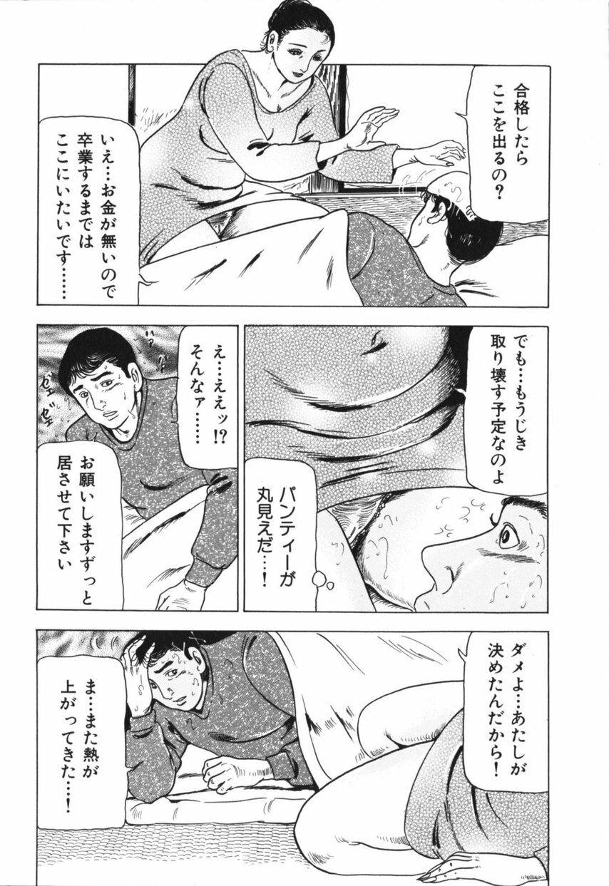 [Furuta kazuya] Jukujo no taiken otto niha naisho page 65 full