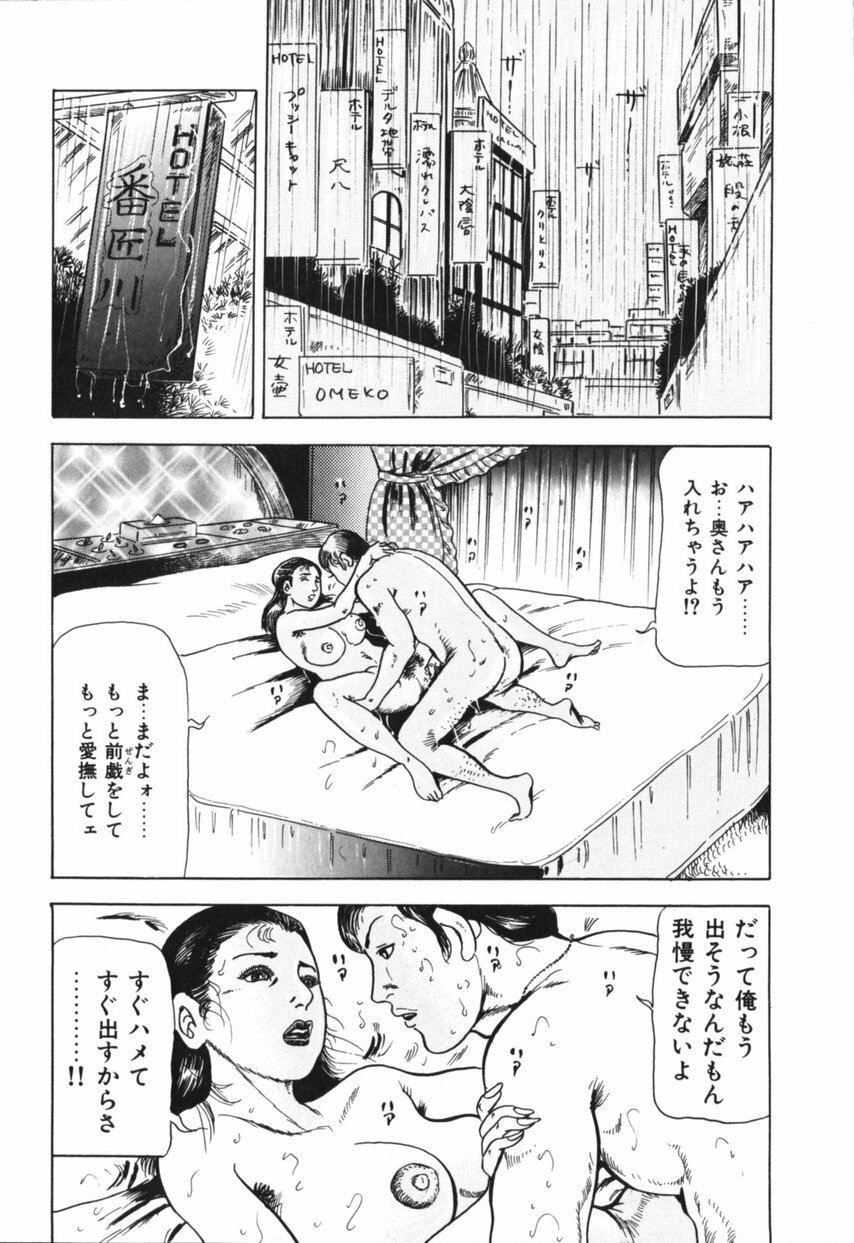 [Furuta kazuya] Jukujo no taiken otto niha naisho page 97 full