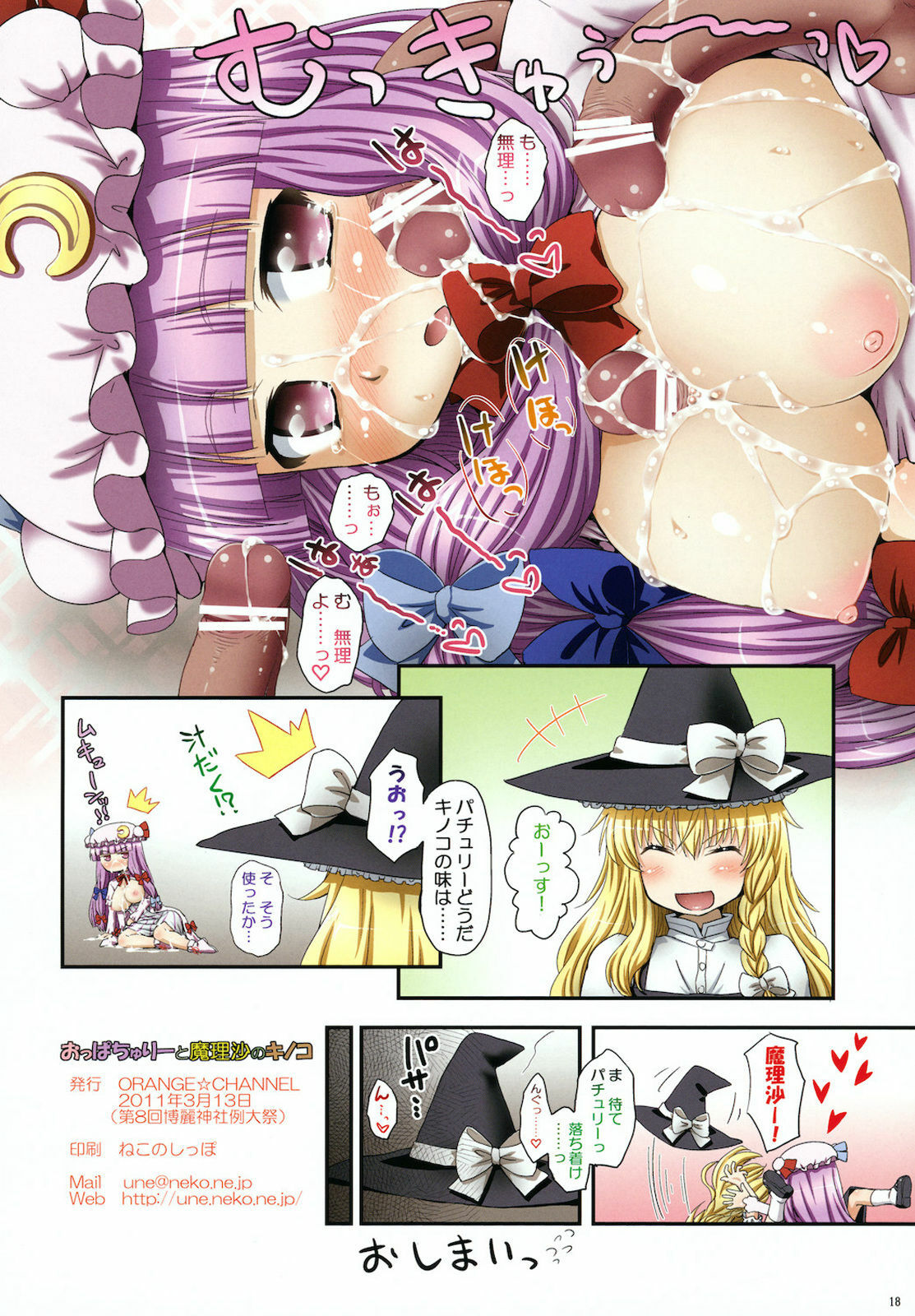 (Reitaisai 8) [ORANGE☆CHANNEL (Aru Ra Une)] Oppatchouli to Marisa no Kinoko (Touhou Project) page 17 full