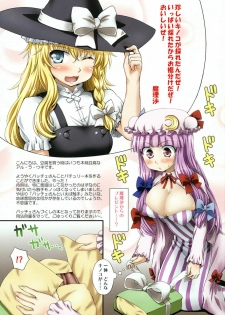 (Reitaisai 8) [ORANGE☆CHANNEL (Aru Ra Une)] Oppatchouli to Marisa no Kinoko (Touhou Project) - page 2