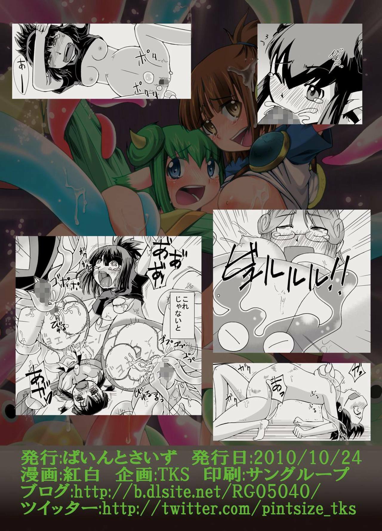 (SC49) [Pintsize] Tainai Rensa Fever San (Puyo Puyo) page 28 full