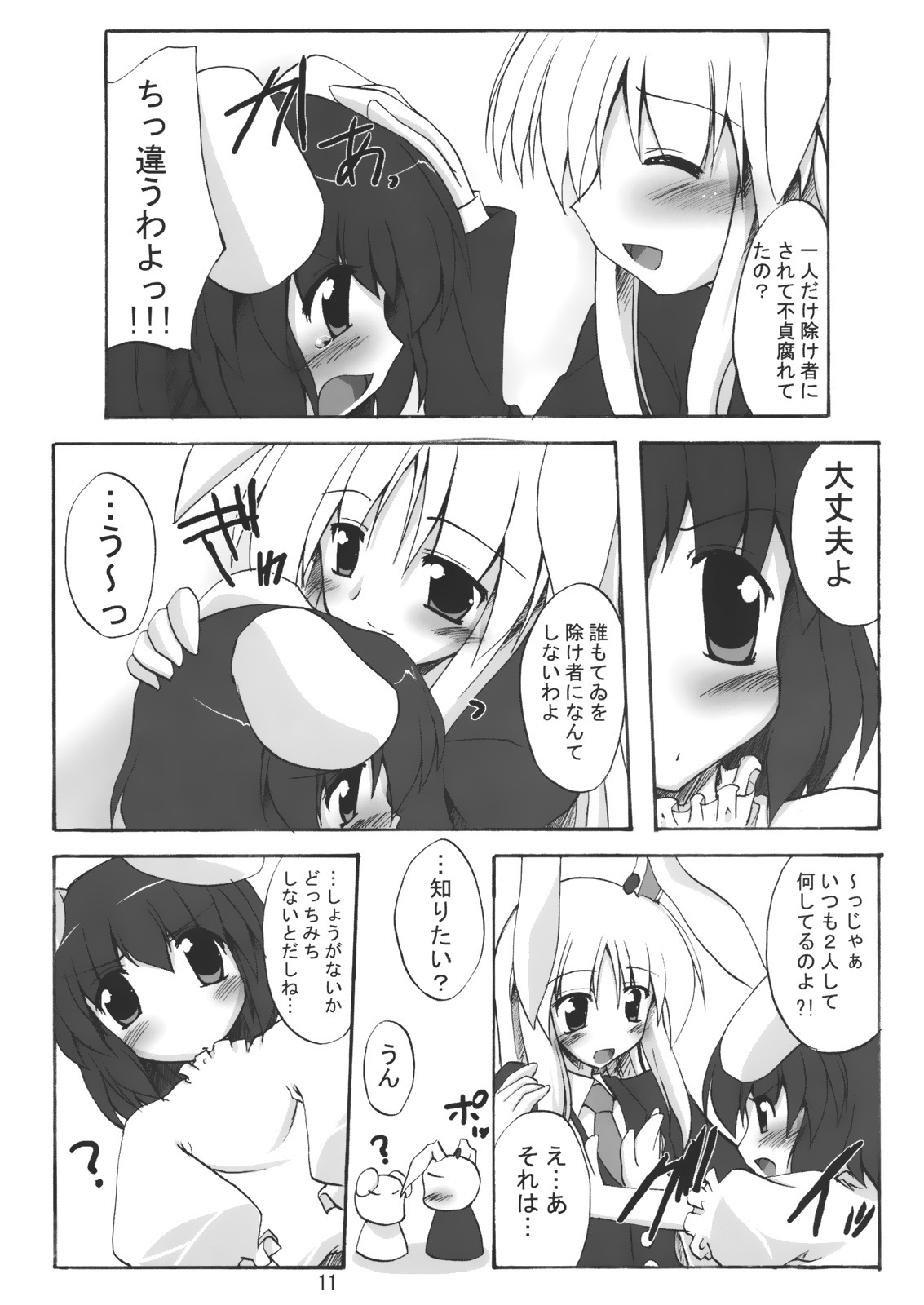 (SC35) [Yuugen Jikkou (Gonzaburou)] Gecchi Yuuto (Touhou Project) page 10 full