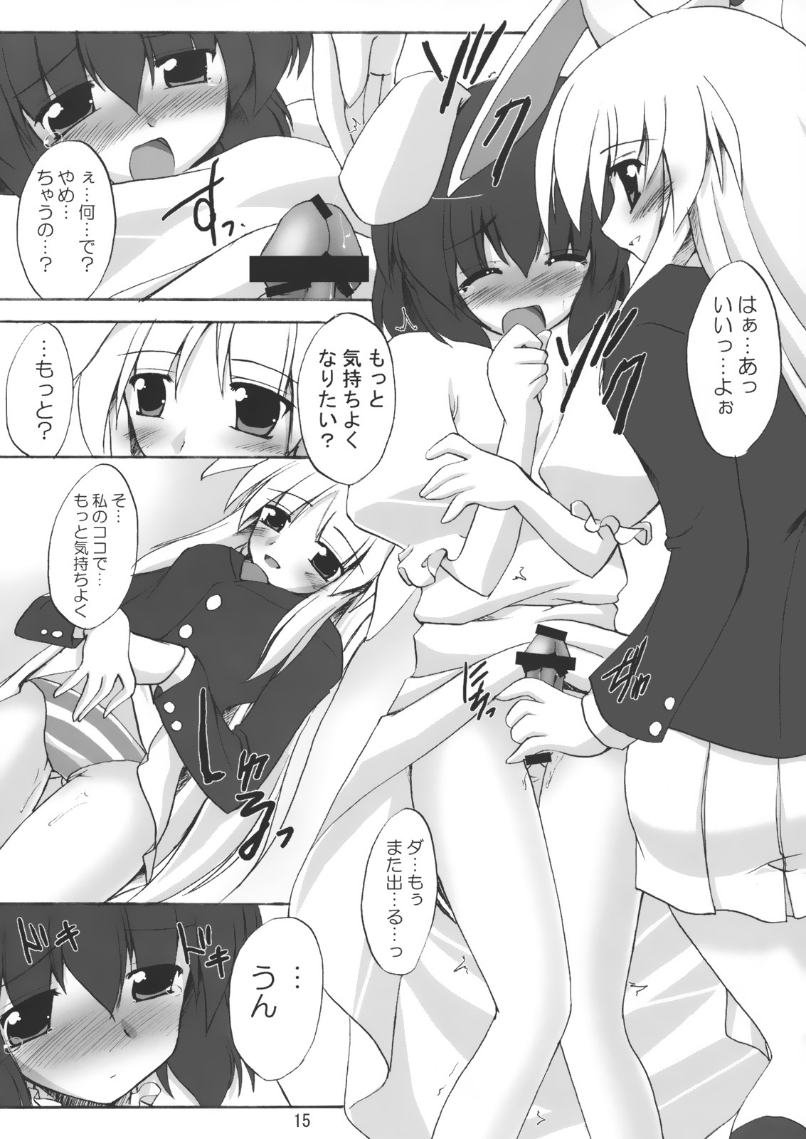 (SC35) [Yuugen Jikkou (Gonzaburou)] Gecchi Yuuto (Touhou Project) page 14 full