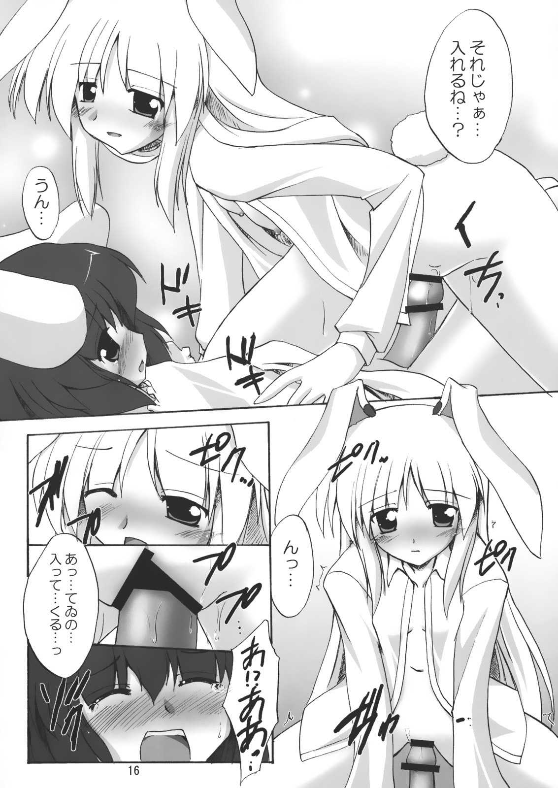 (SC35) [Yuugen Jikkou (Gonzaburou)] Gecchi Yuuto (Touhou Project) page 15 full