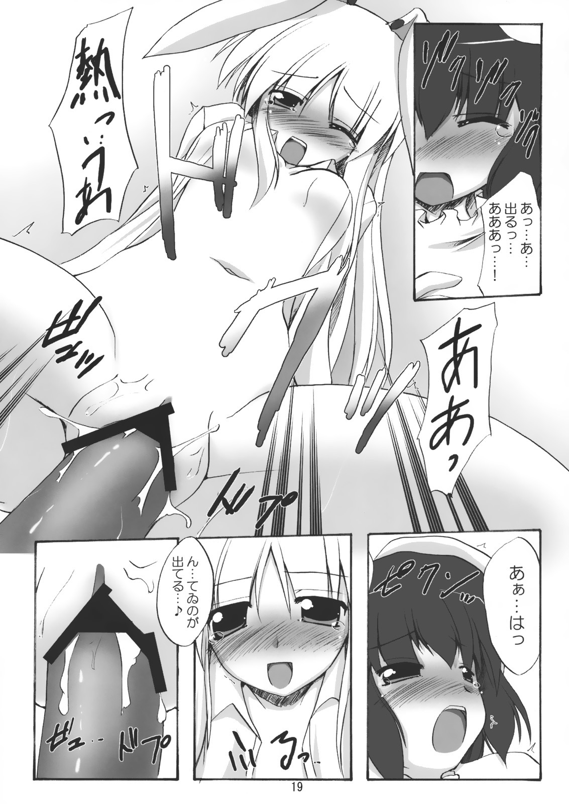 (SC35) [Yuugen Jikkou (Gonzaburou)] Gecchi Yuuto (Touhou Project) page 18 full