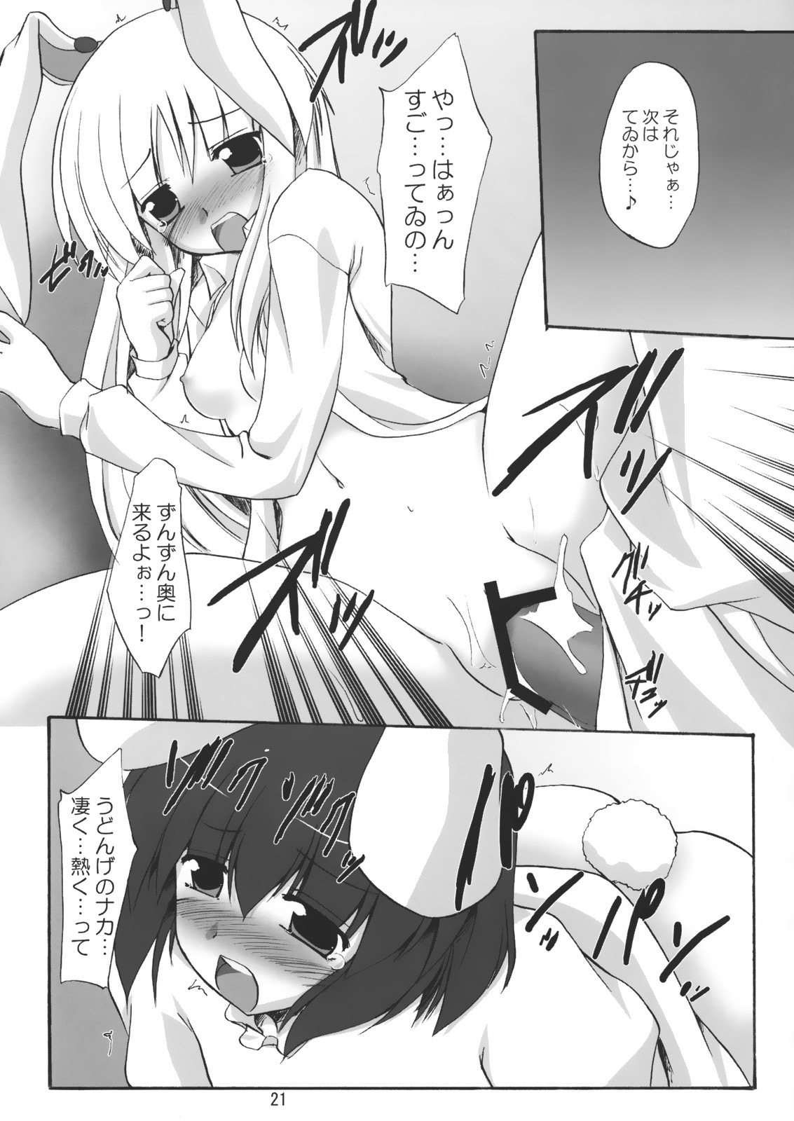 (SC35) [Yuugen Jikkou (Gonzaburou)] Gecchi Yuuto (Touhou Project) page 20 full