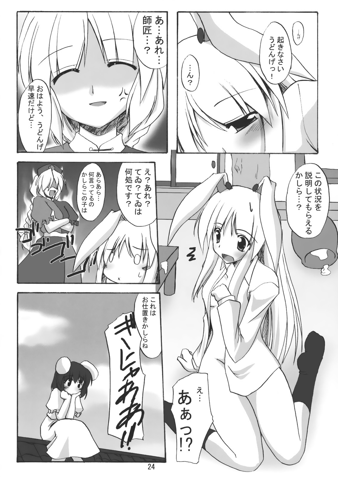 (SC35) [Yuugen Jikkou (Gonzaburou)] Gecchi Yuuto (Touhou Project) page 23 full