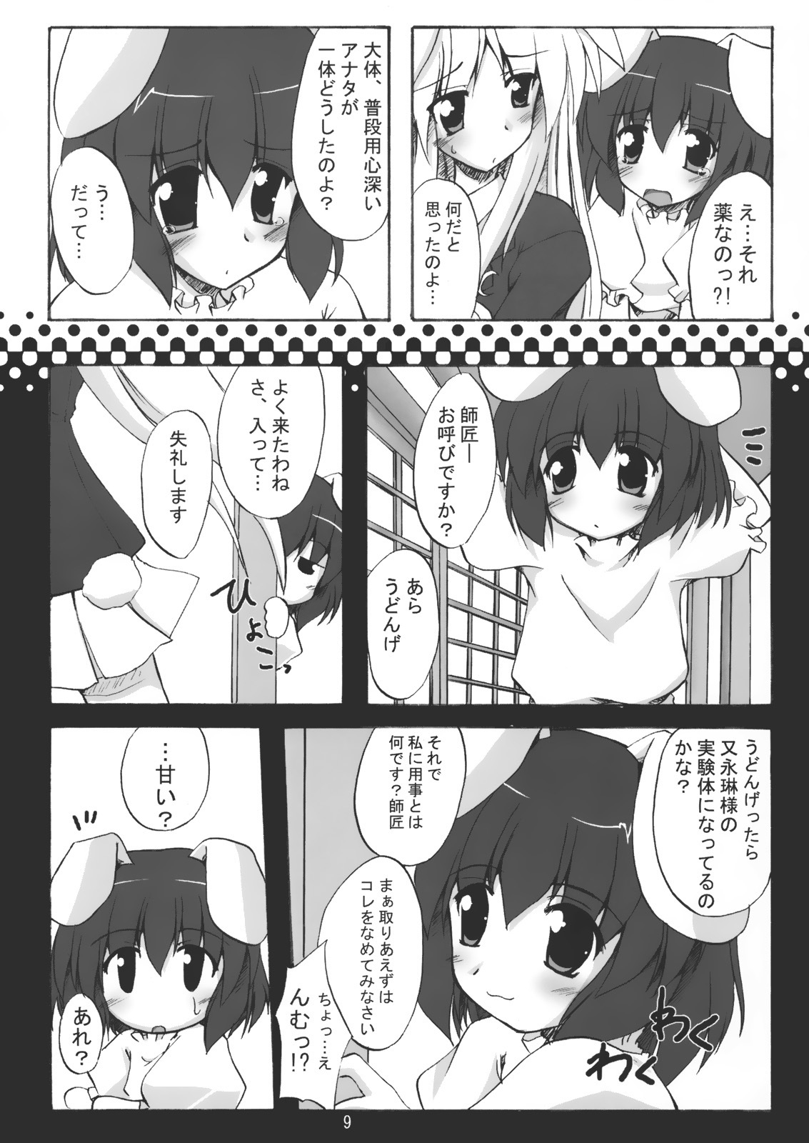 (SC35) [Yuugen Jikkou (Gonzaburou)] Gecchi Yuuto (Touhou Project) page 8 full