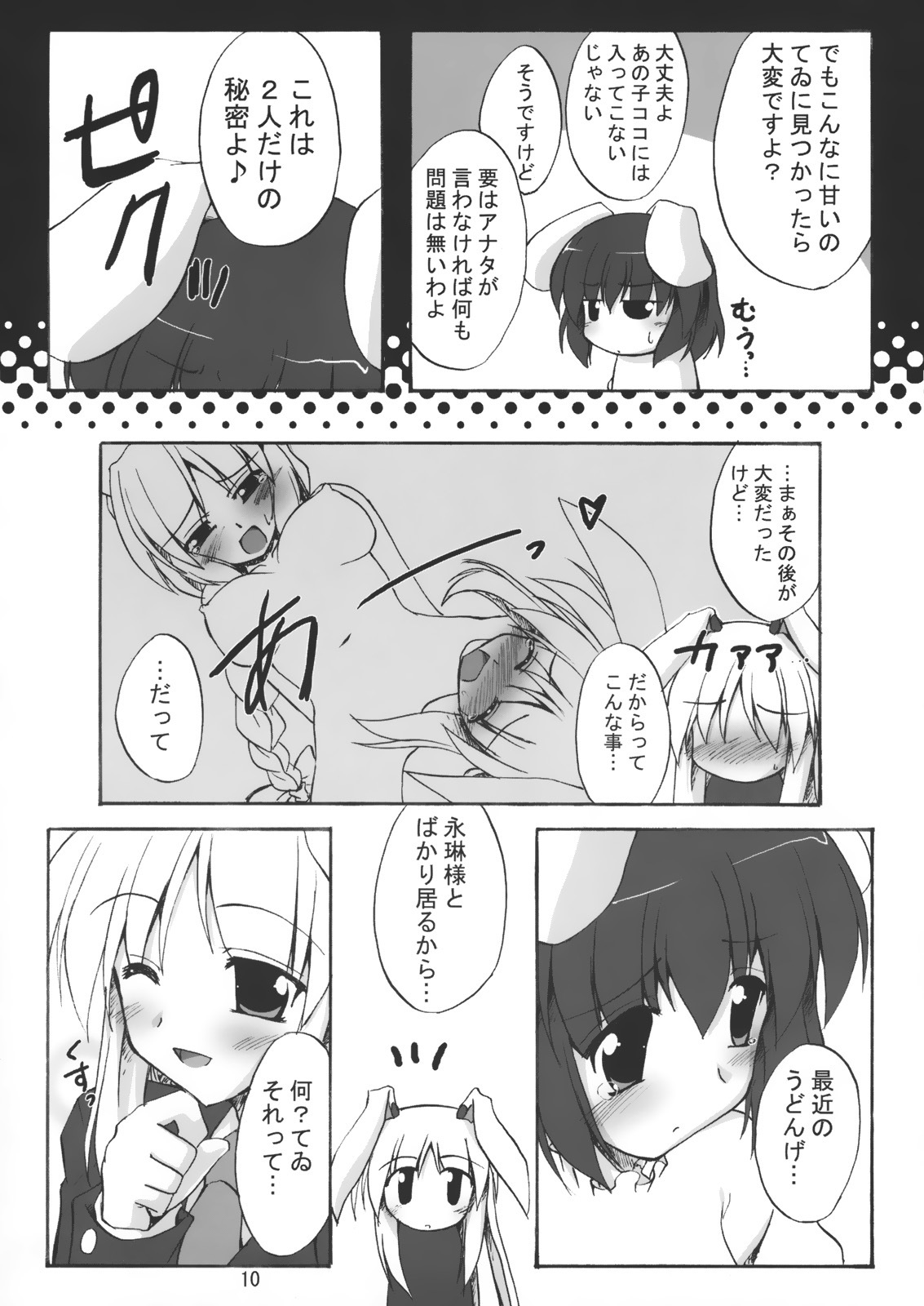 (SC35) [Yuugen Jikkou (Gonzaburou)] Gecchi Yuuto (Touhou Project) page 9 full