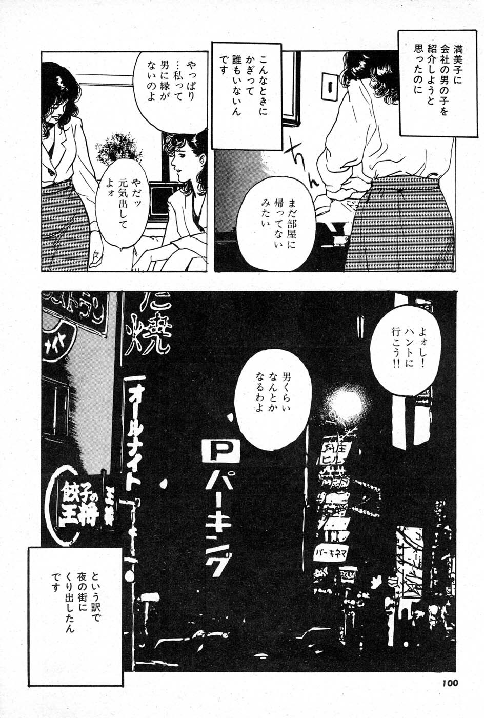 [Aoki mamoru] OL-Furin no aji page 100 full