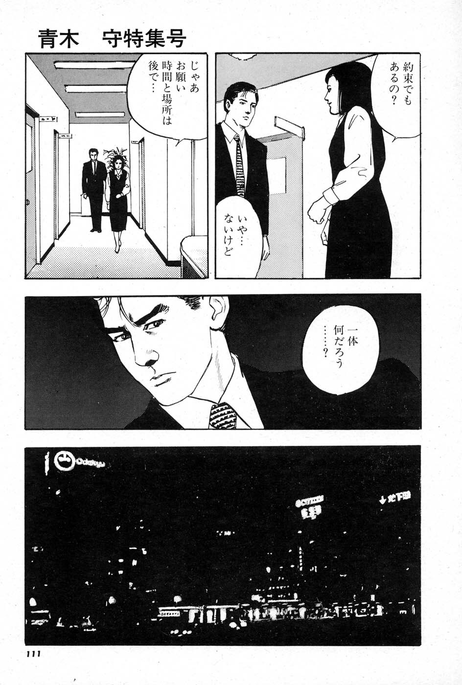 [Aoki mamoru] OL-Furin no aji page 111 full