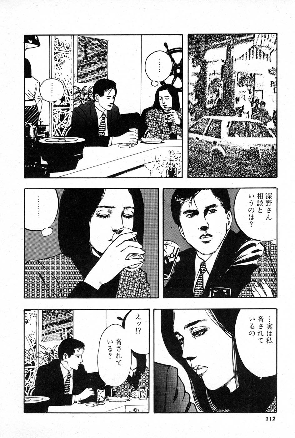 [Aoki mamoru] OL-Furin no aji page 112 full