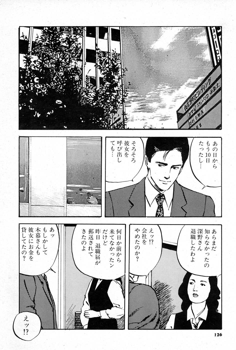 [Aoki mamoru] OL-Furin no aji page 126 full