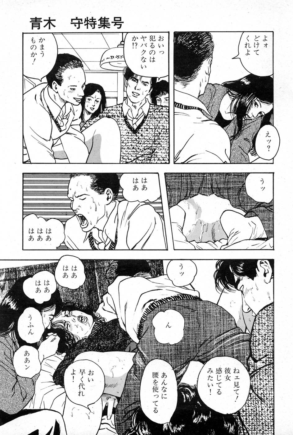 [Aoki mamoru] OL-Furin no aji page 23 full