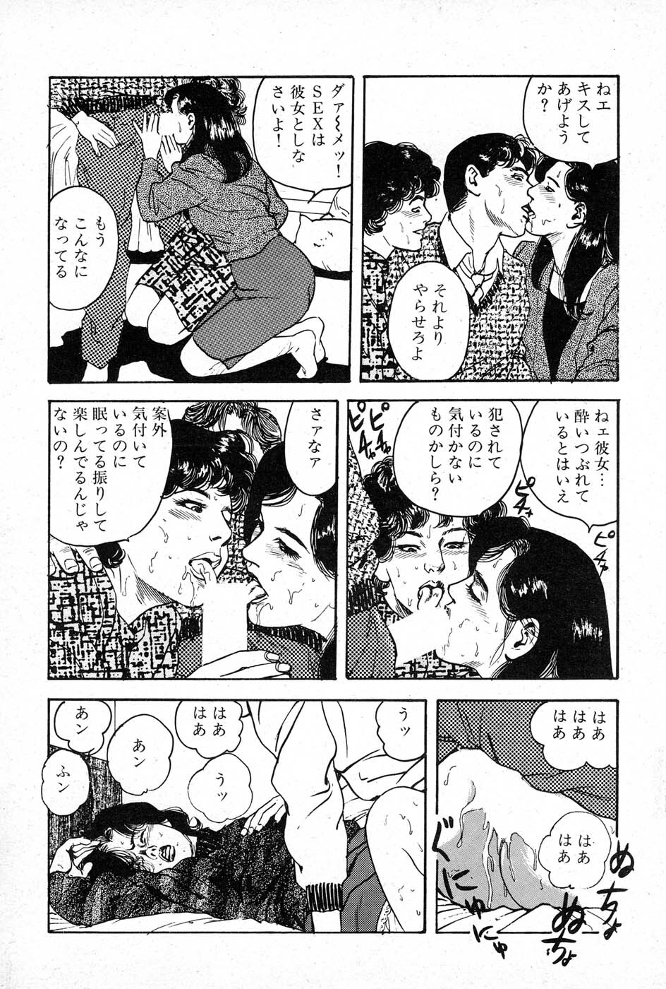 [Aoki mamoru] OL-Furin no aji page 24 full