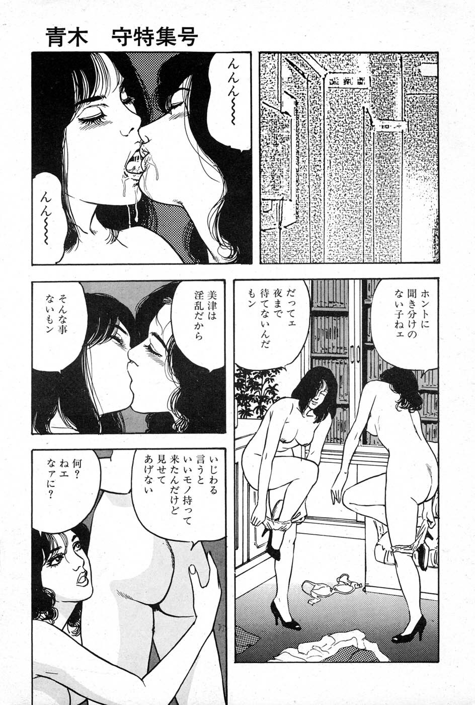 [Aoki mamoru] OL-Furin no aji page 29 full