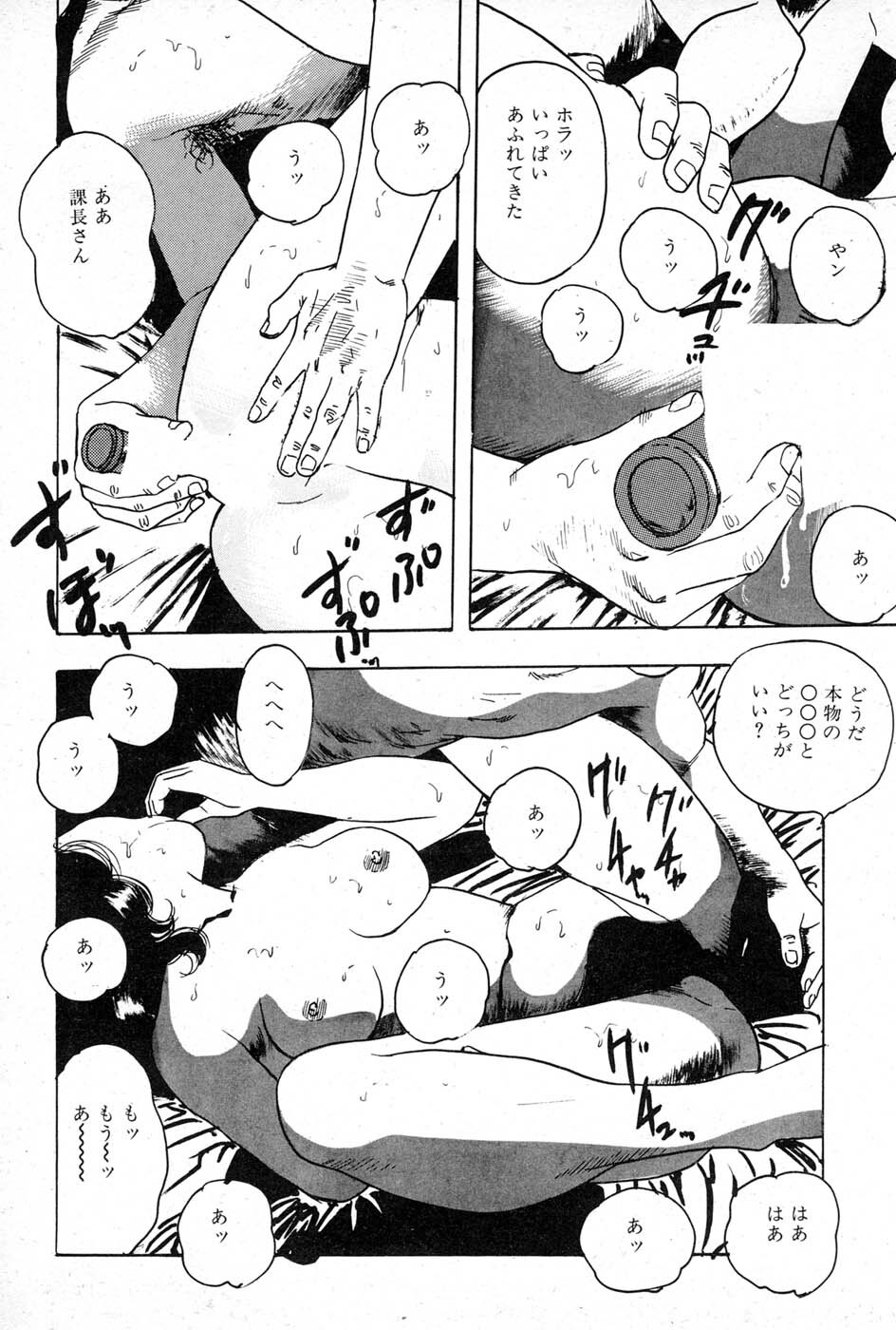 [Aoki mamoru] OL-Furin no aji page 80 full