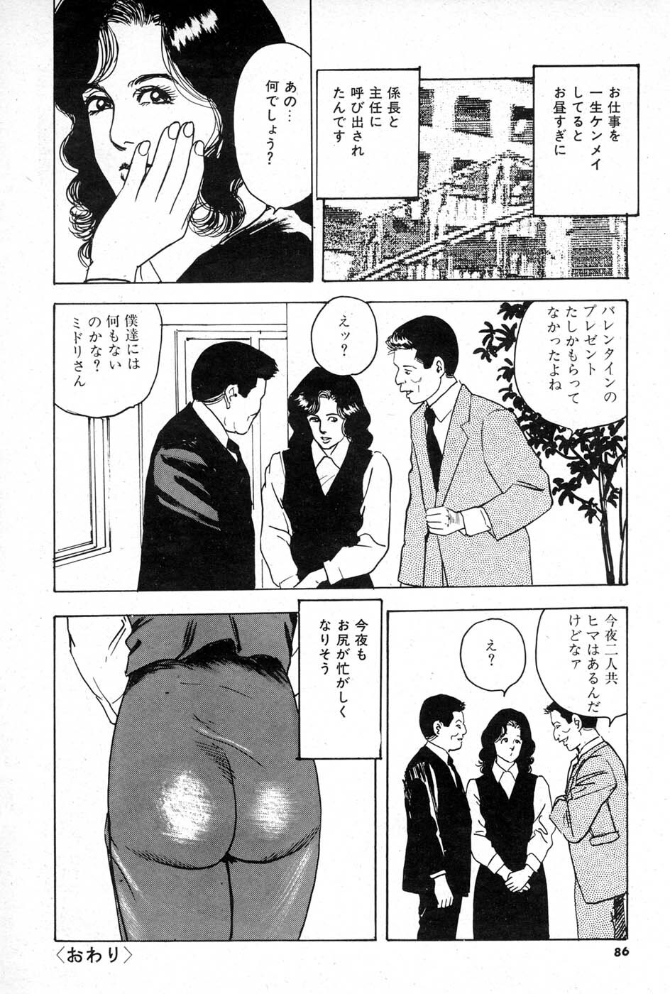 [Aoki mamoru] OL-Furin no aji page 86 full