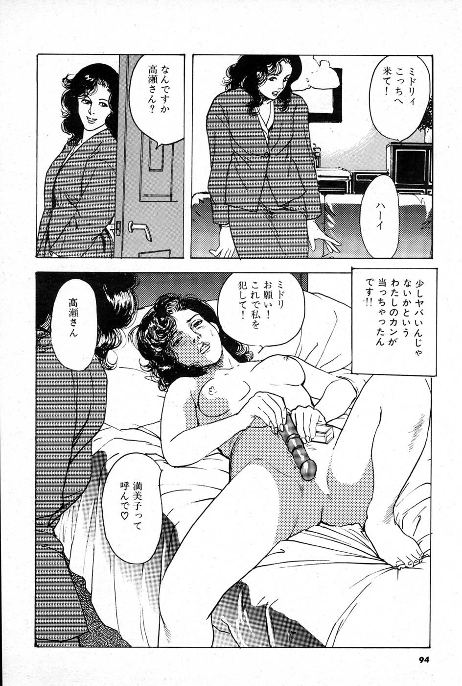 [Aoki mamoru] OL-Furin no aji page 94 full